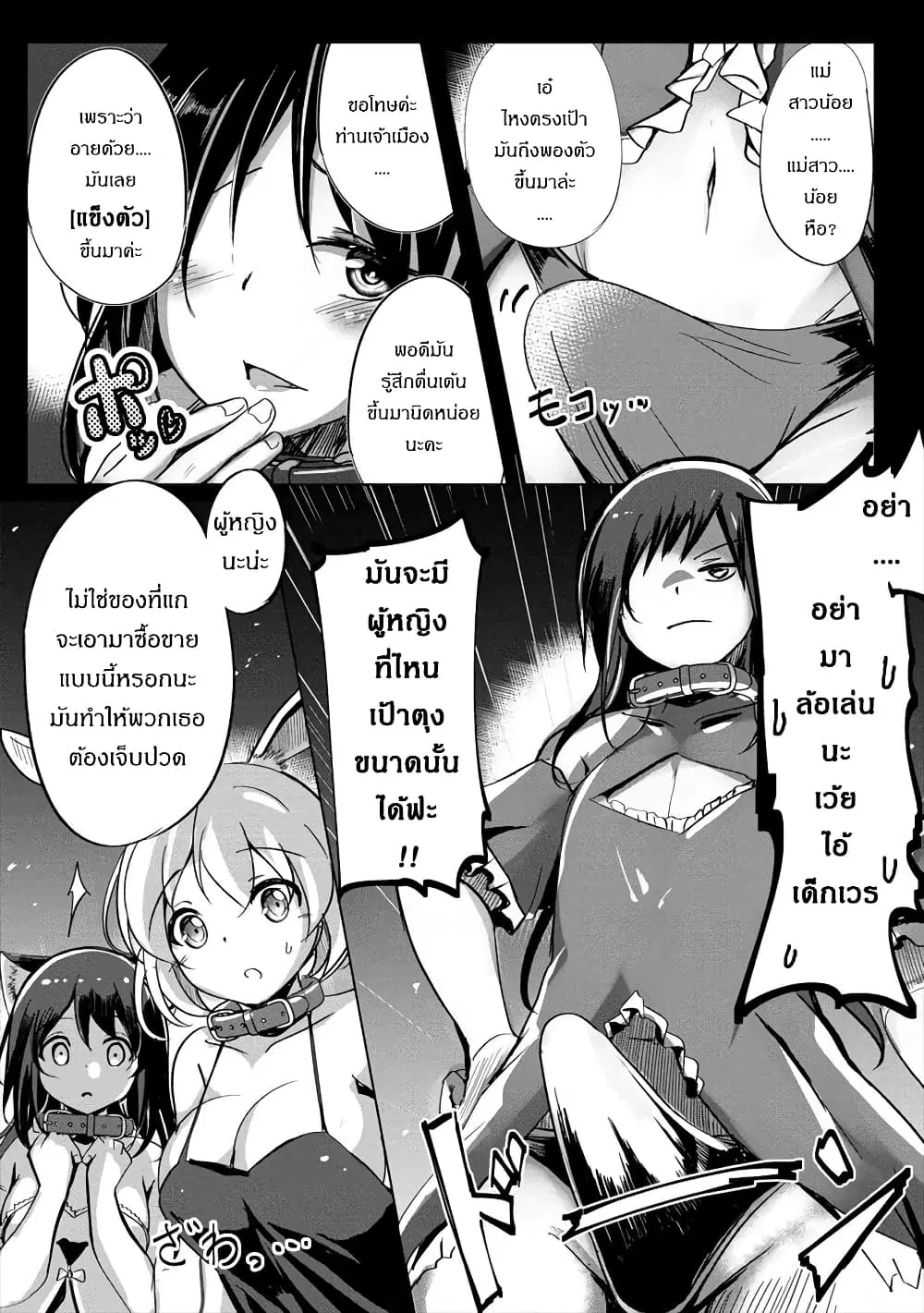Succubus Nanka ni Makenai Isekai Seikatsu ตอนที่ 1 หน้า 3