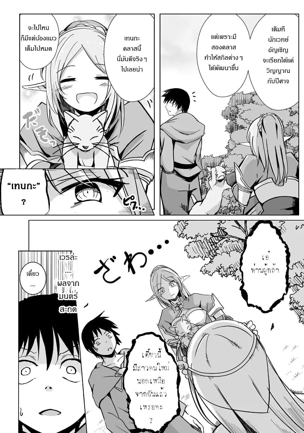 Succubus Nanka ni Makenai Isekai Seikatsu ตอนที่ 10 หน้า 2