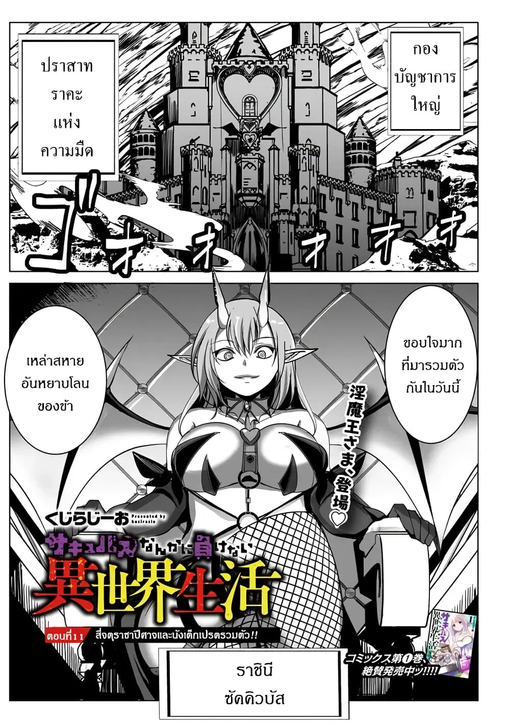 Succubus Nanka ni Makenai Isekai Seikatsu ตอนที่ 11 หน้า 1