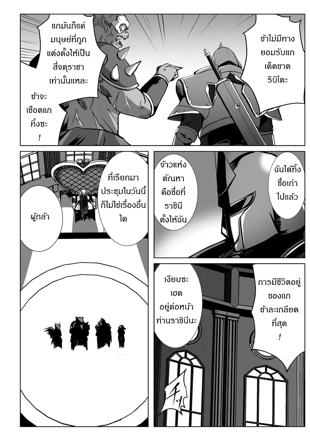 Succubus Nanka ni Makenai Isekai Seikatsu ตอนที่ 11 หน้า 3