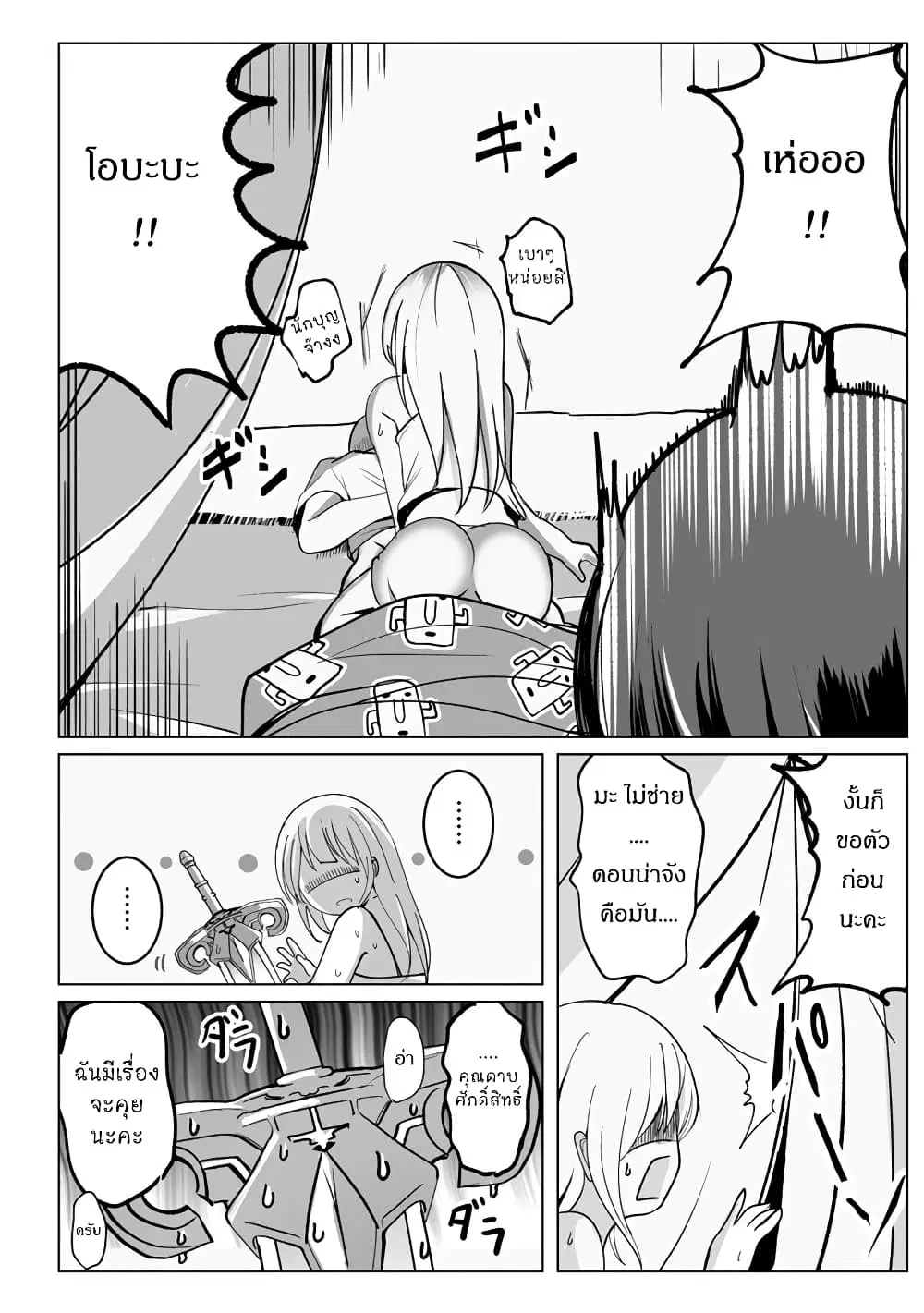 Succubus Nanka ni Makenai Isekai Seikatsu ตอนที่ 12 หน้า 2