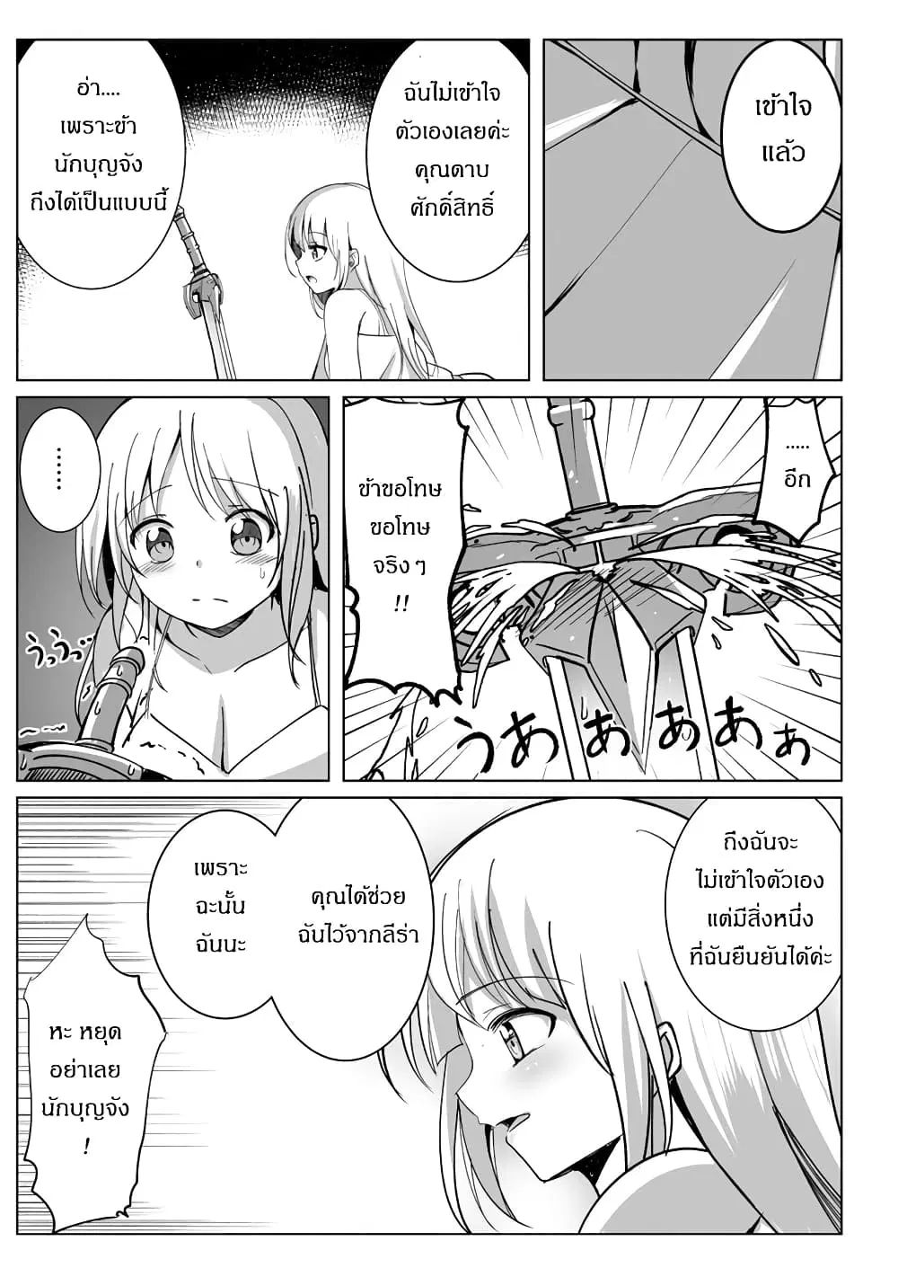 Succubus Nanka ni Makenai Isekai Seikatsu ตอนที่ 12 หน้า 3
