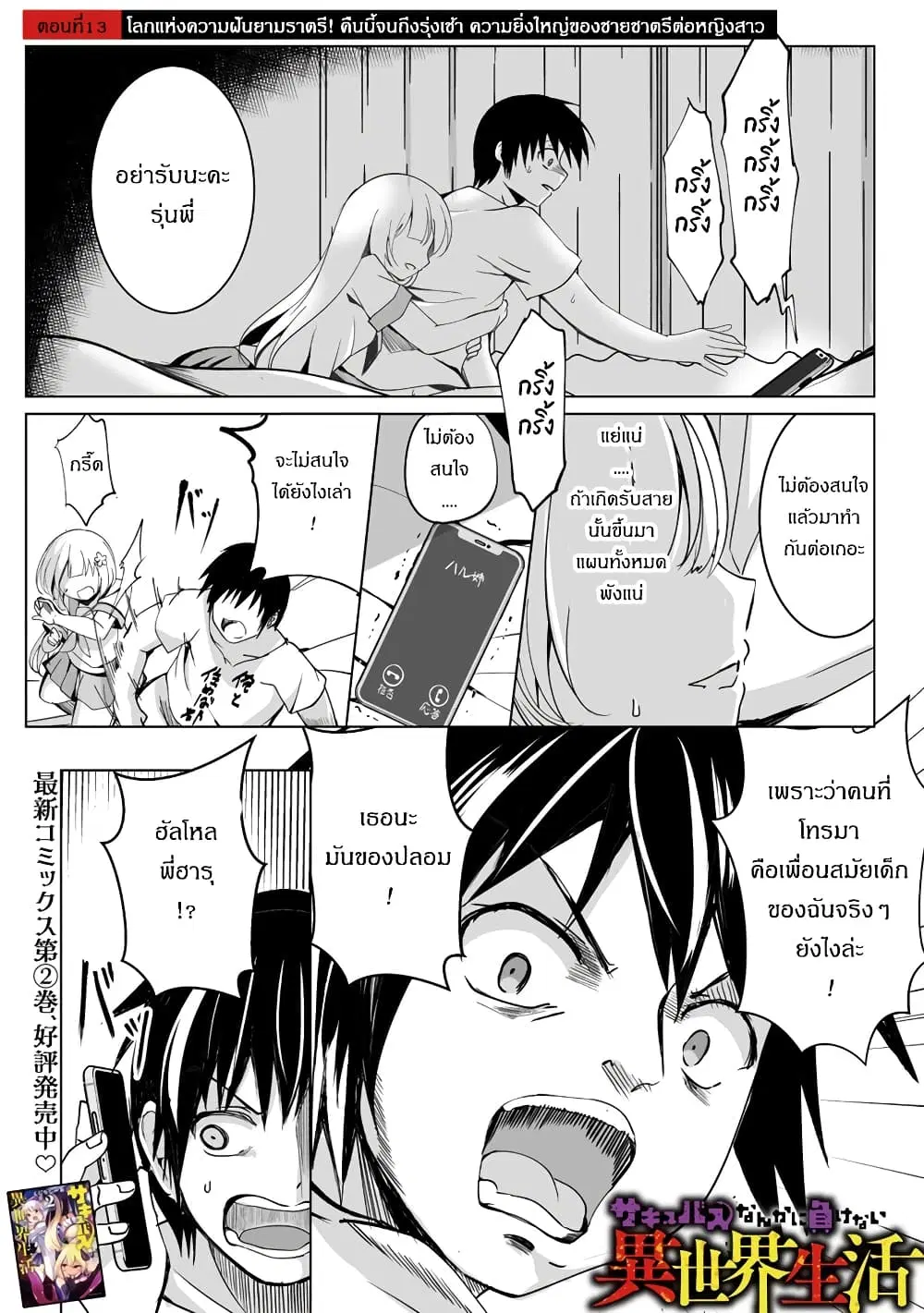 Succubus Nanka ni Makenai Isekai Seikatsu ตอนที่ 13 หน้า 1