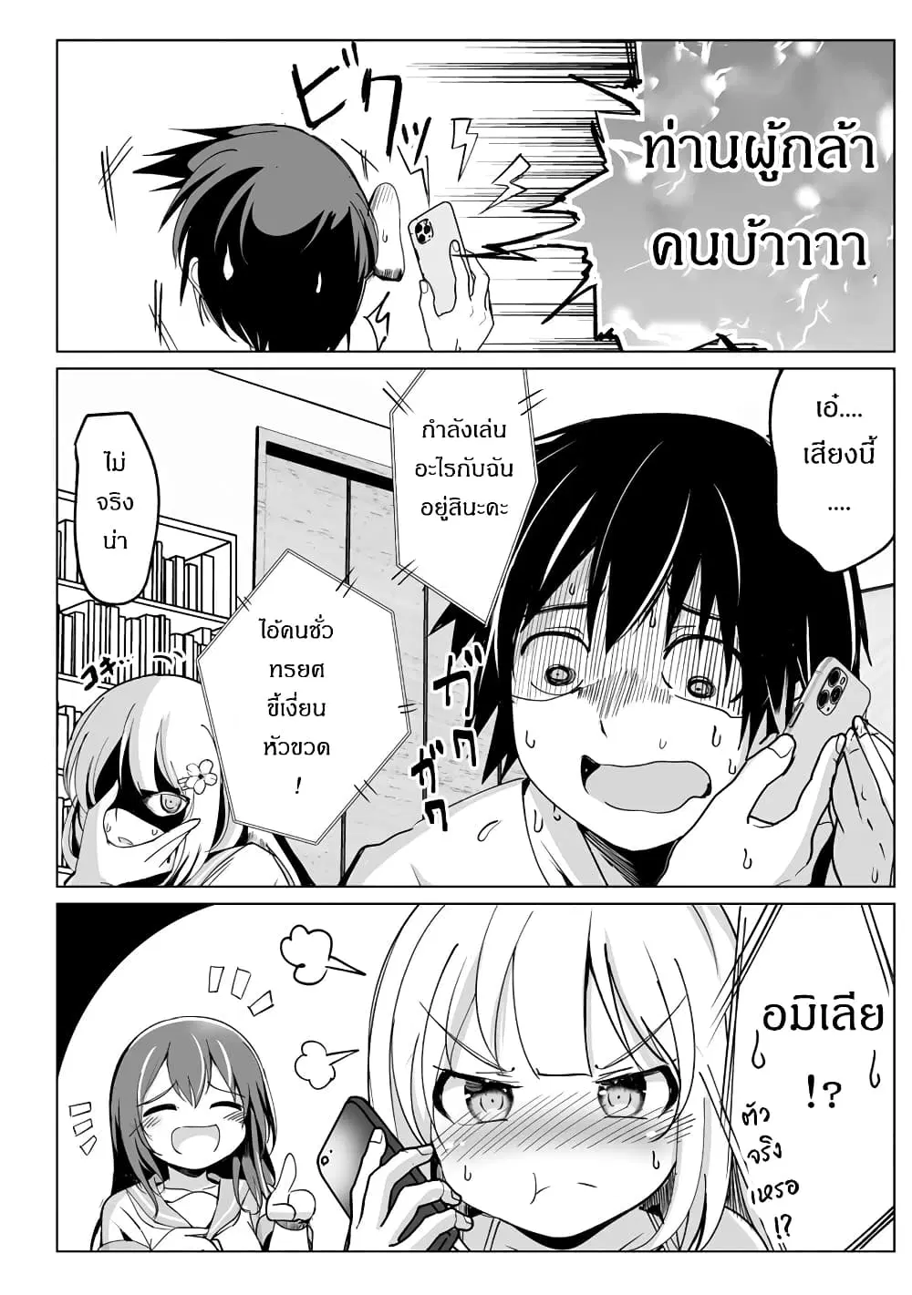 Succubus Nanka ni Makenai Isekai Seikatsu ตอนที่ 13 หน้า 2