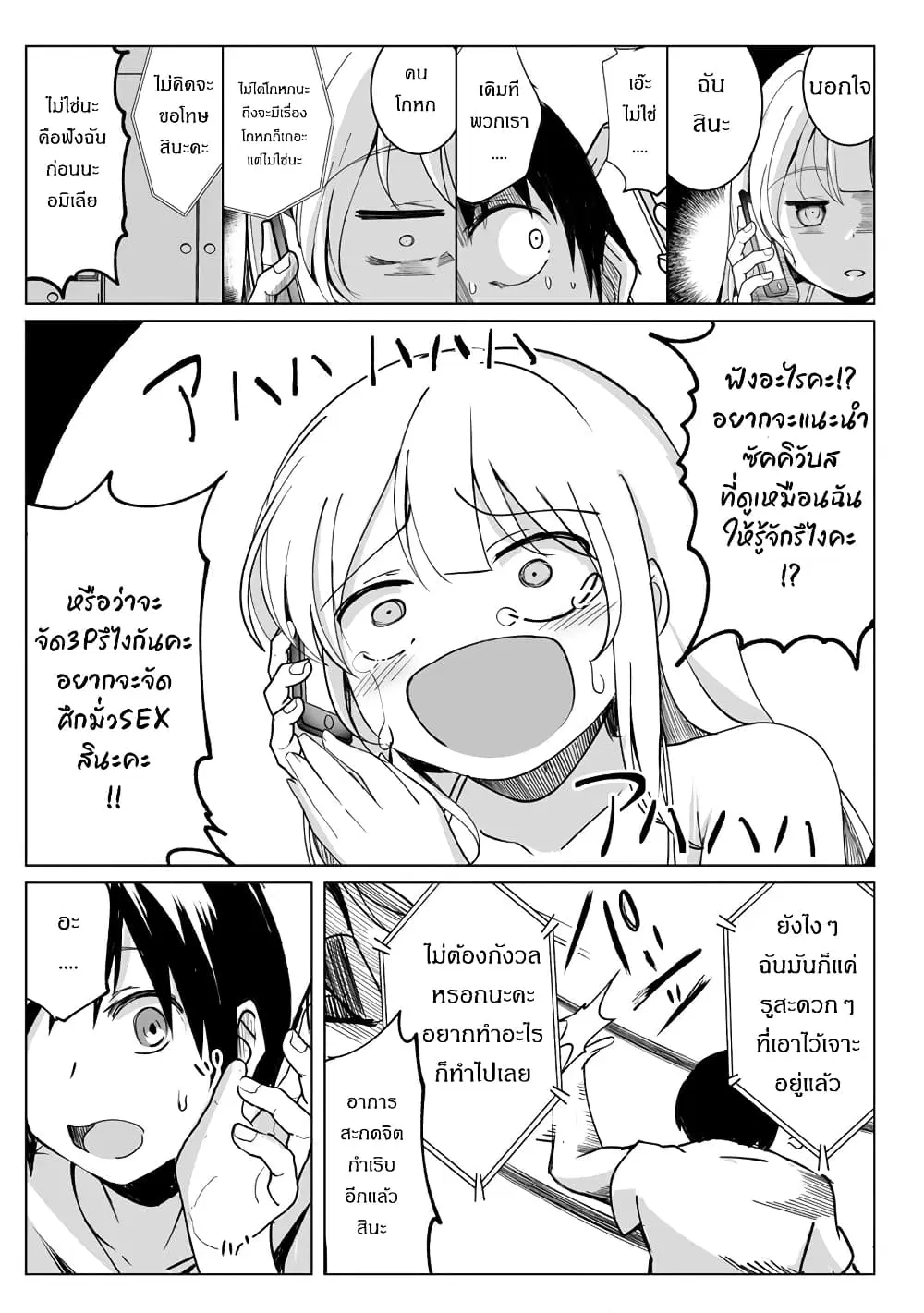 Succubus Nanka ni Makenai Isekai Seikatsu ตอนที่ 13 หน้า 3