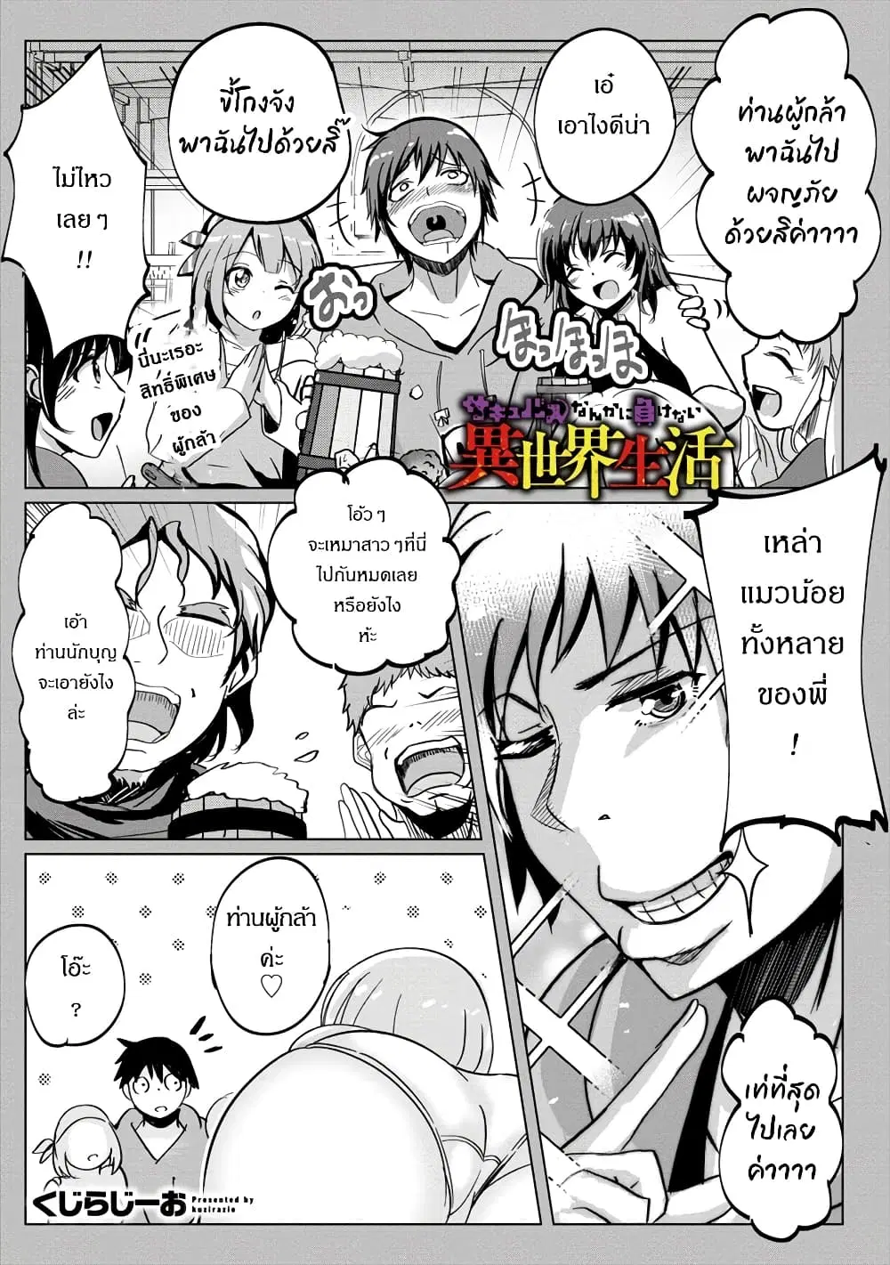 Succubus Nanka ni Makenai Isekai Seikatsu ตอนที่ 2 หน้า 1