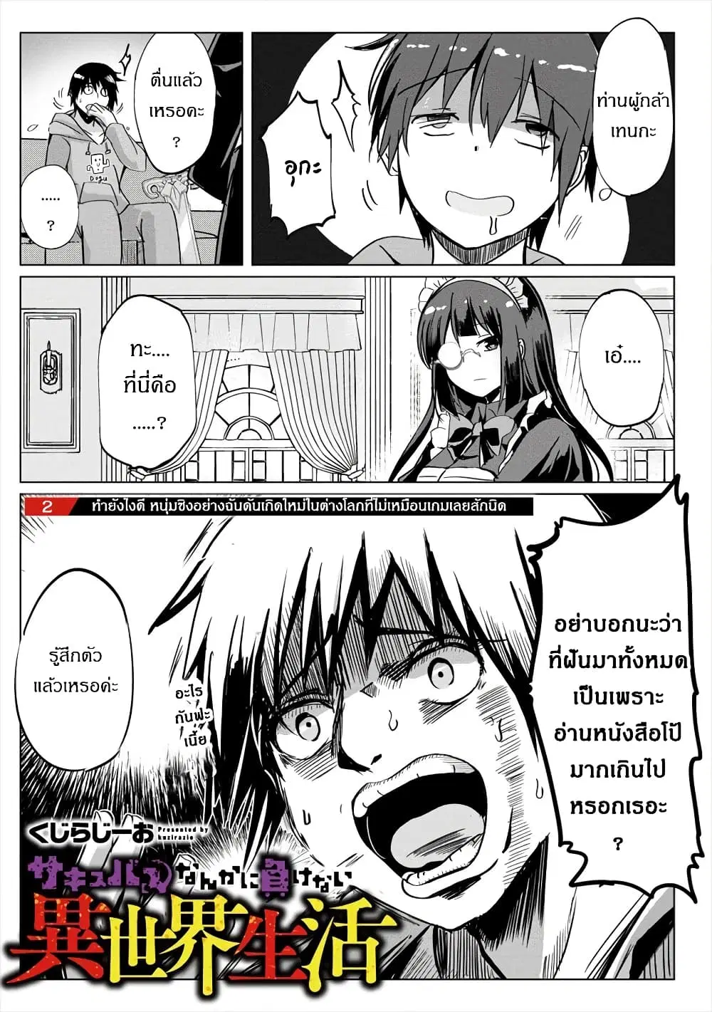 Succubus Nanka ni Makenai Isekai Seikatsu ตอนที่ 2 หน้า 3