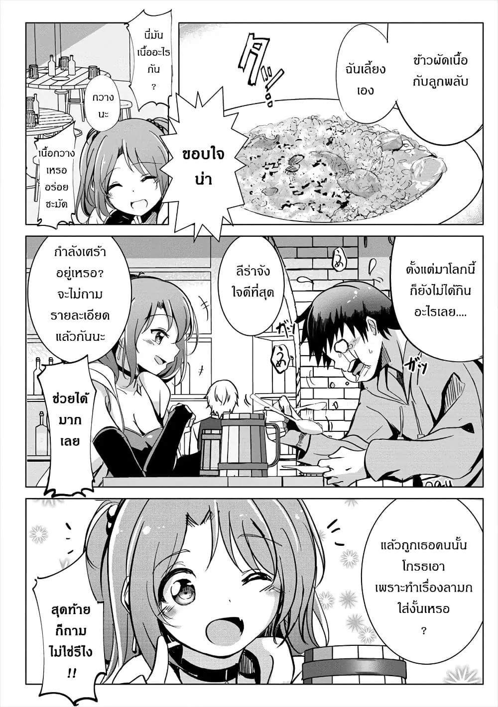 Succubus Nanka ni Makenai Isekai Seikatsu ตอนที่ 3 หน้า 2