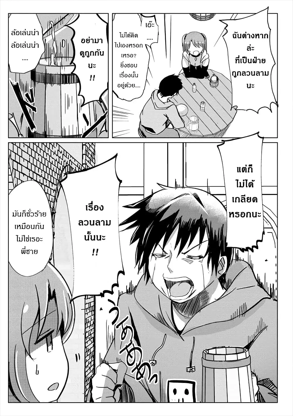 Succubus Nanka ni Makenai Isekai Seikatsu ตอนที่ 3 หน้า 3