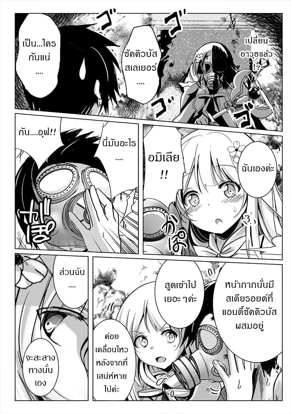 Succubus Nanka ni Makenai Isekai Seikatsu ตอนที่ 4 หน้า 3