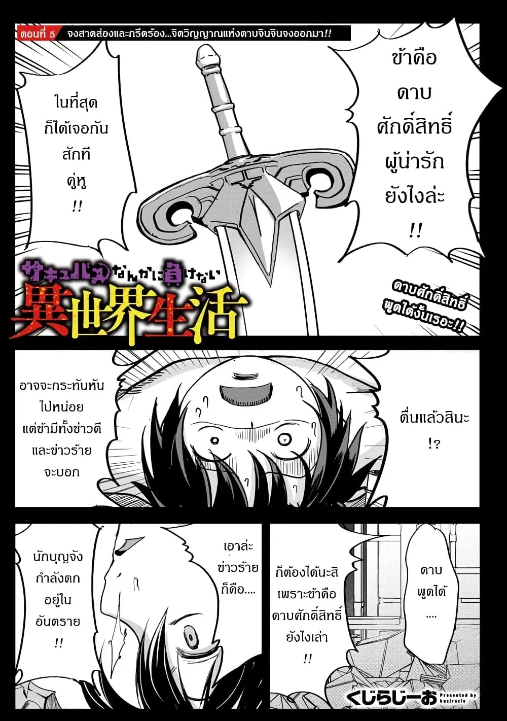 Succubus Nanka ni Makenai Isekai Seikatsu ตอนที่ 5 หน้า 1