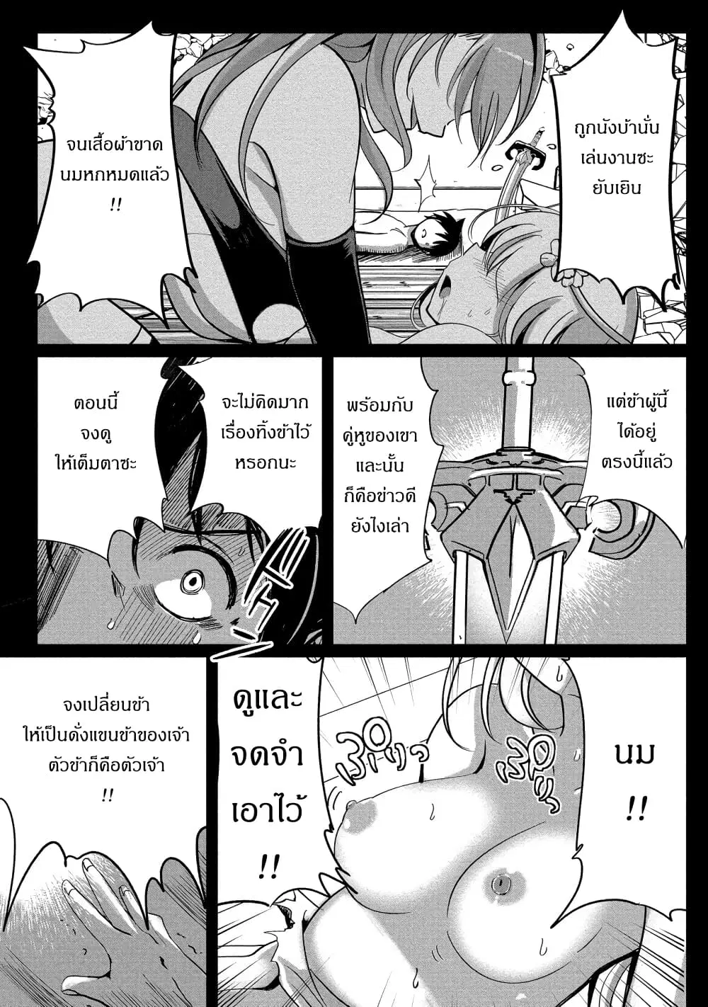 Succubus Nanka ni Makenai Isekai Seikatsu ตอนที่ 5 หน้า 2