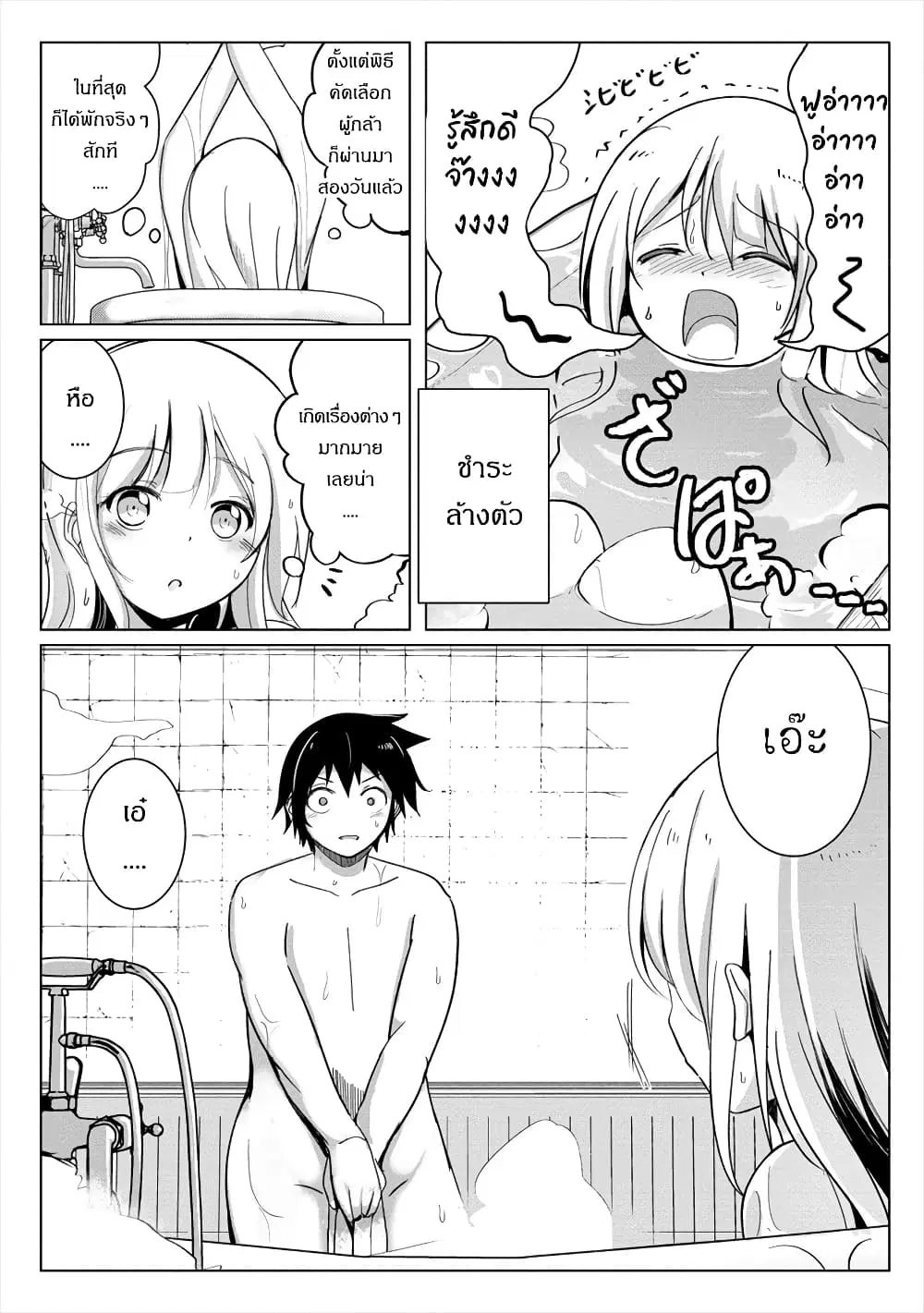 Succubus Nanka ni Makenai Isekai Seikatsu ตอนที่ 6 หน้า 3