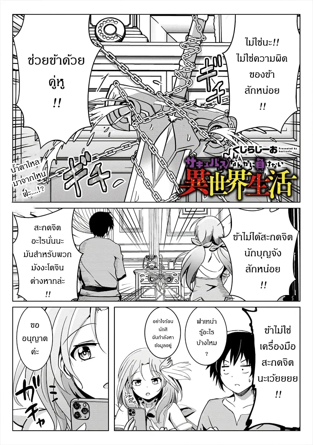 Succubus Nanka ni Makenai Isekai Seikatsu ตอนที่ 8 หน้า 1