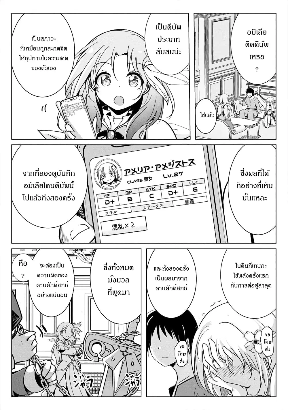 Succubus Nanka ni Makenai Isekai Seikatsu ตอนที่ 8 หน้า 3