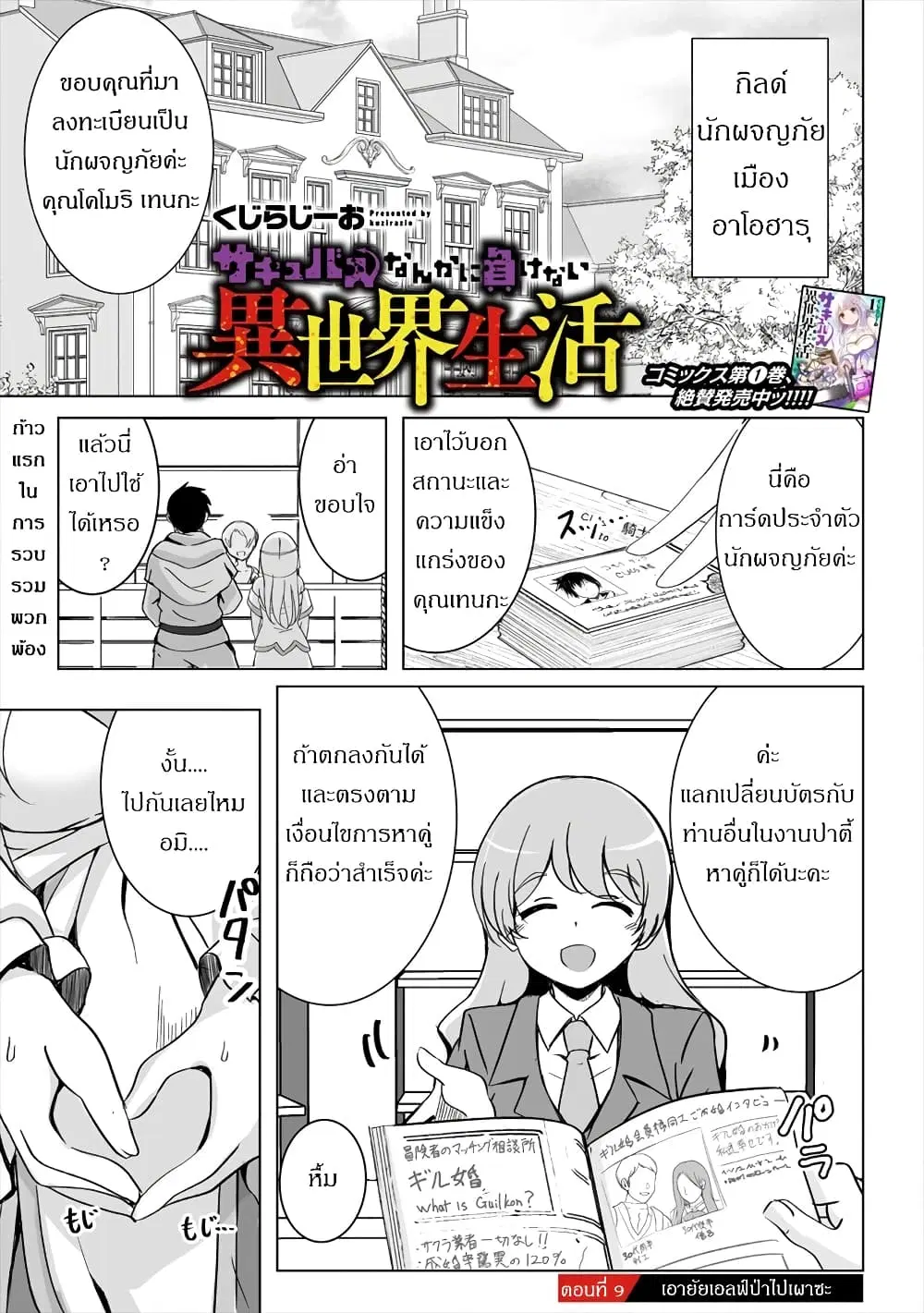 Succubus Nanka ni Makenai Isekai Seikatsu ตอนที่ 9 หน้า 1