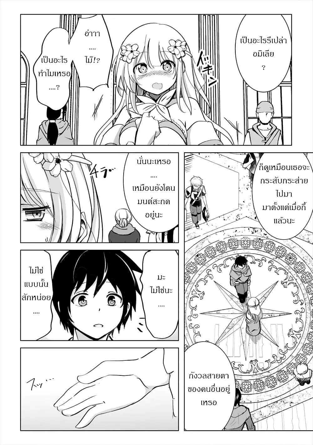 Succubus Nanka ni Makenai Isekai Seikatsu ตอนที่ 9 หน้า 2