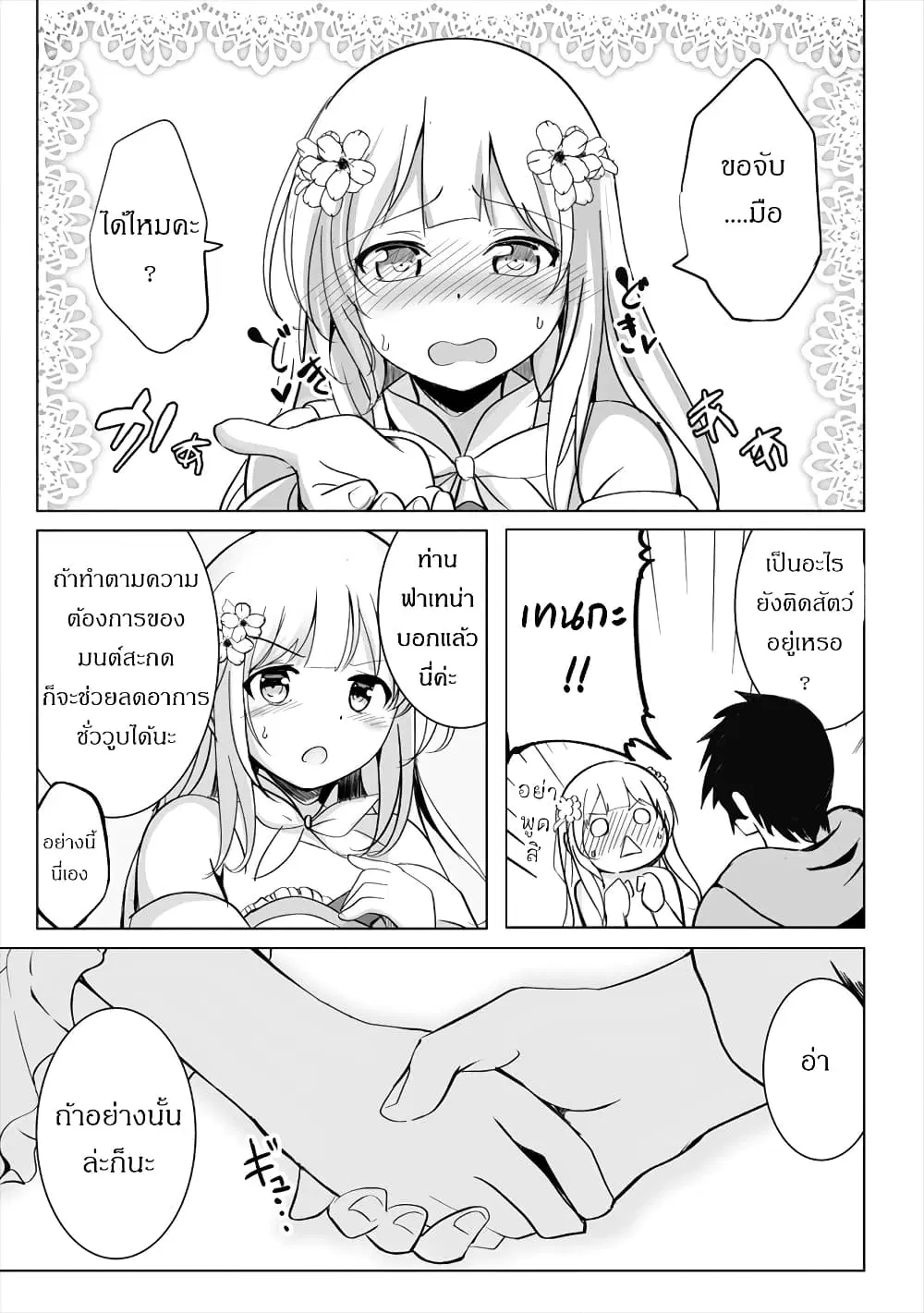 Succubus Nanka ni Makenai Isekai Seikatsu ตอนที่ 9 หน้า 3