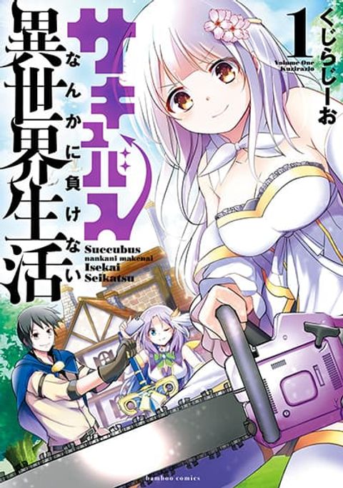 ปก Succubus Nanka ni Makenai Isekai Seikatsu มังงะญี่ปุ่น แปลไทย