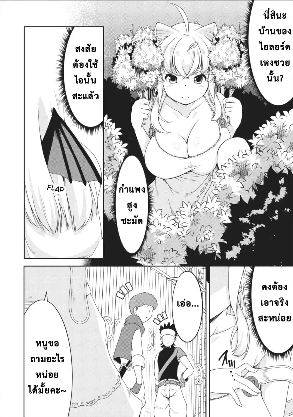 Succubus ni Tensei shita node Milk wo Shiborimasu ตอนที่ 10 หน้า 3