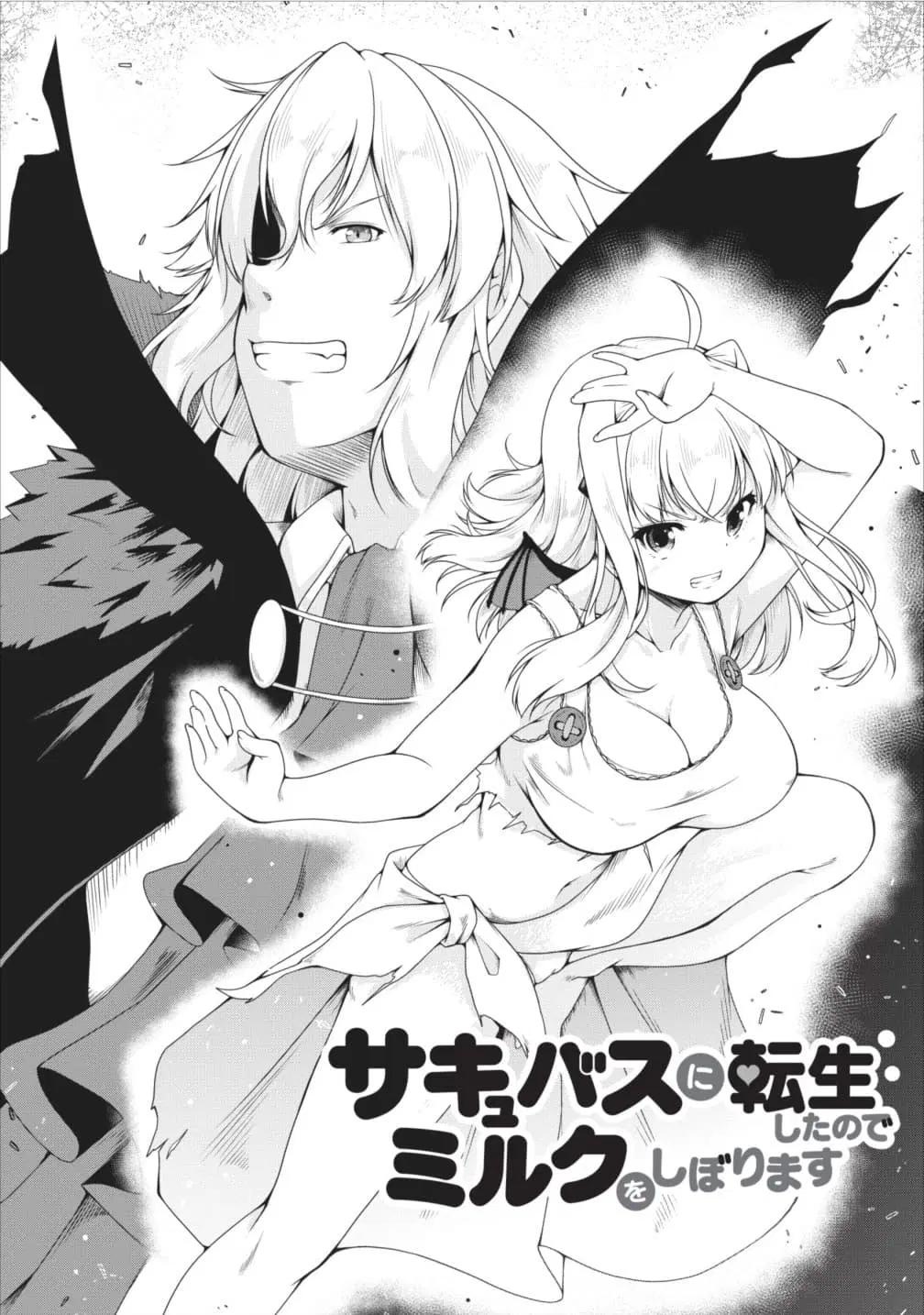 Succubus ni Tensei shita node Milk wo Shiborimasu ตอนที่ 11 หน้า 1