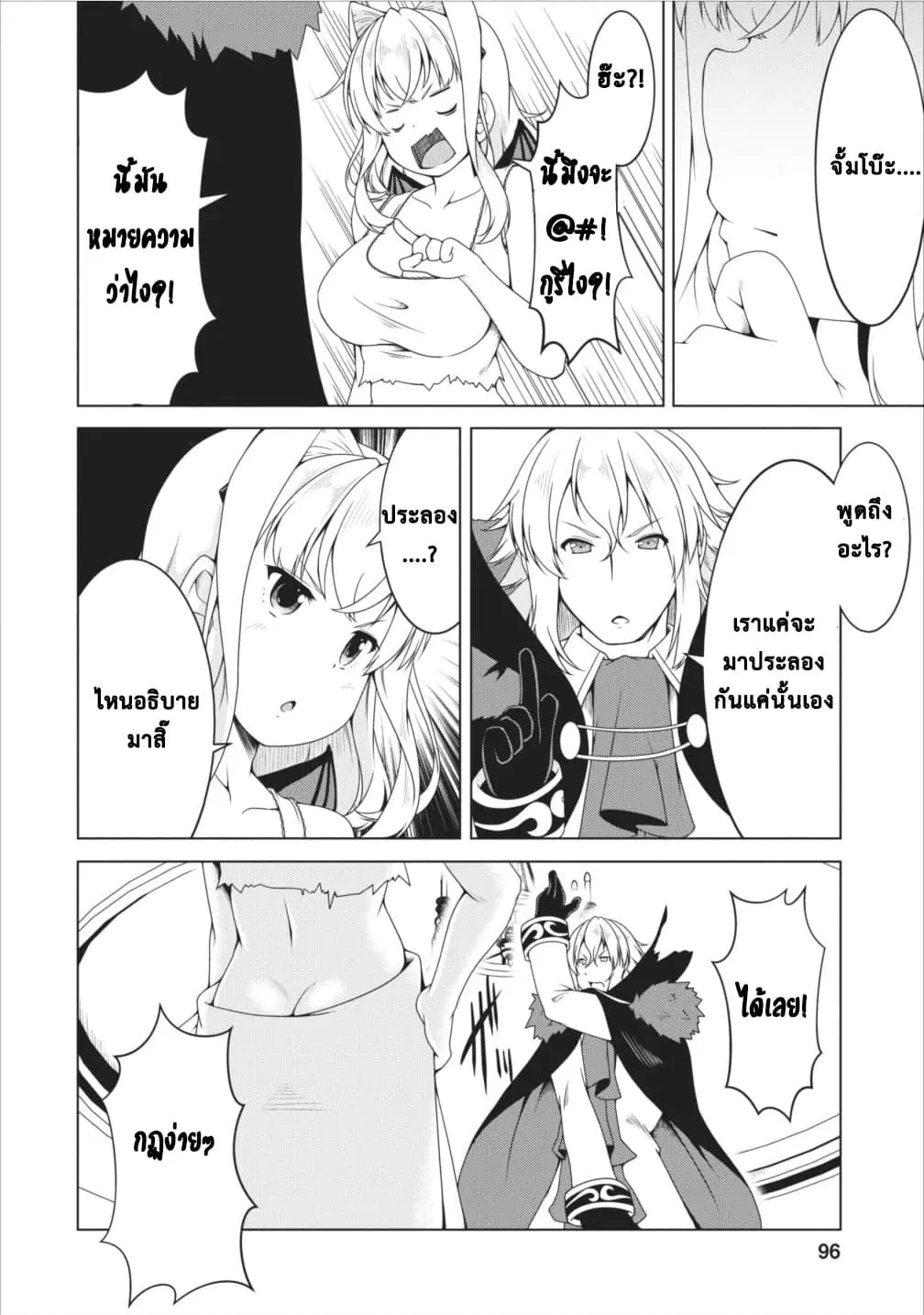 Succubus ni Tensei shita node Milk wo Shiborimasu ตอนที่ 11 หน้า 3