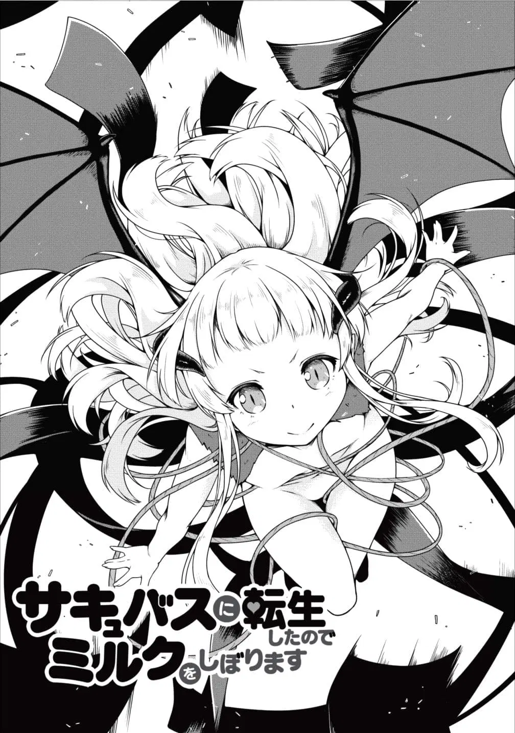 Succubus ni Tensei shita node Milk wo Shiborimasu ตอนที่ 12 หน้า 1