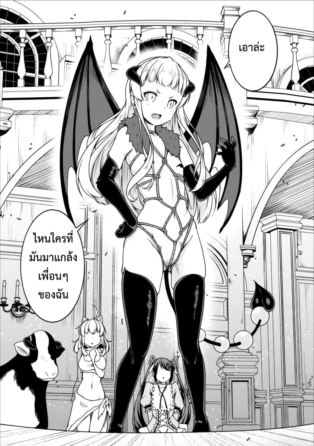 Succubus ni Tensei shita node Milk wo Shiborimasu ตอนที่ 12 หน้า 3