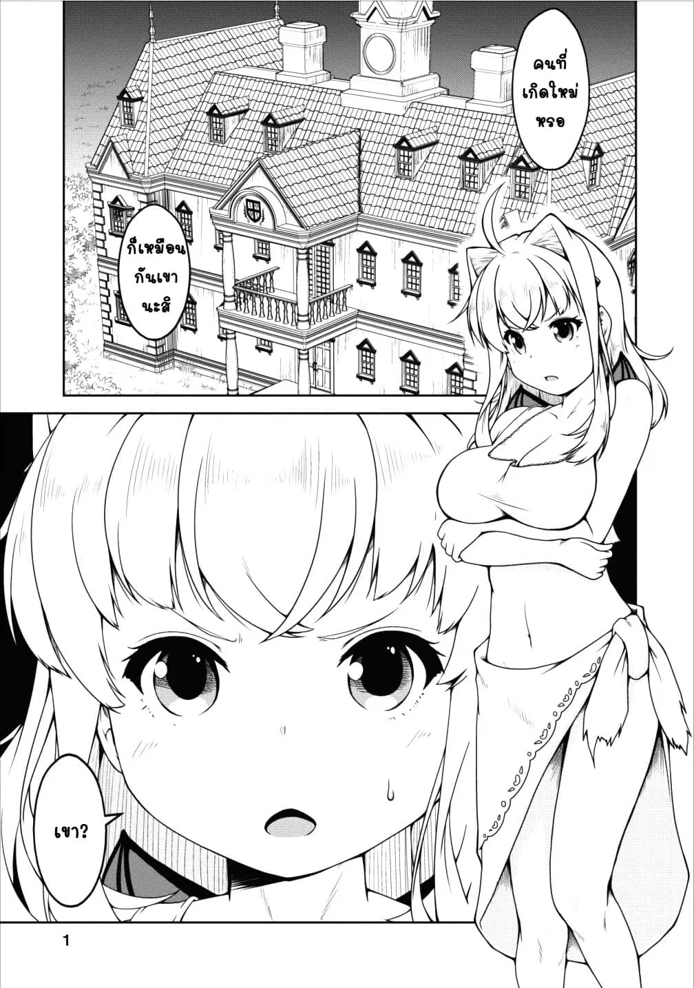 Succubus ni Tensei shita node Milk wo Shiborimasu ตอนที่ 13 หน้า 1