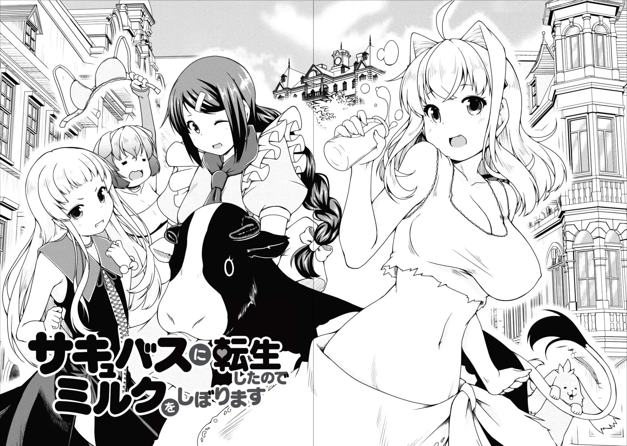 Succubus ni Tensei shita node Milk wo Shiborimasu ตอนที่ 13 หน้า 2