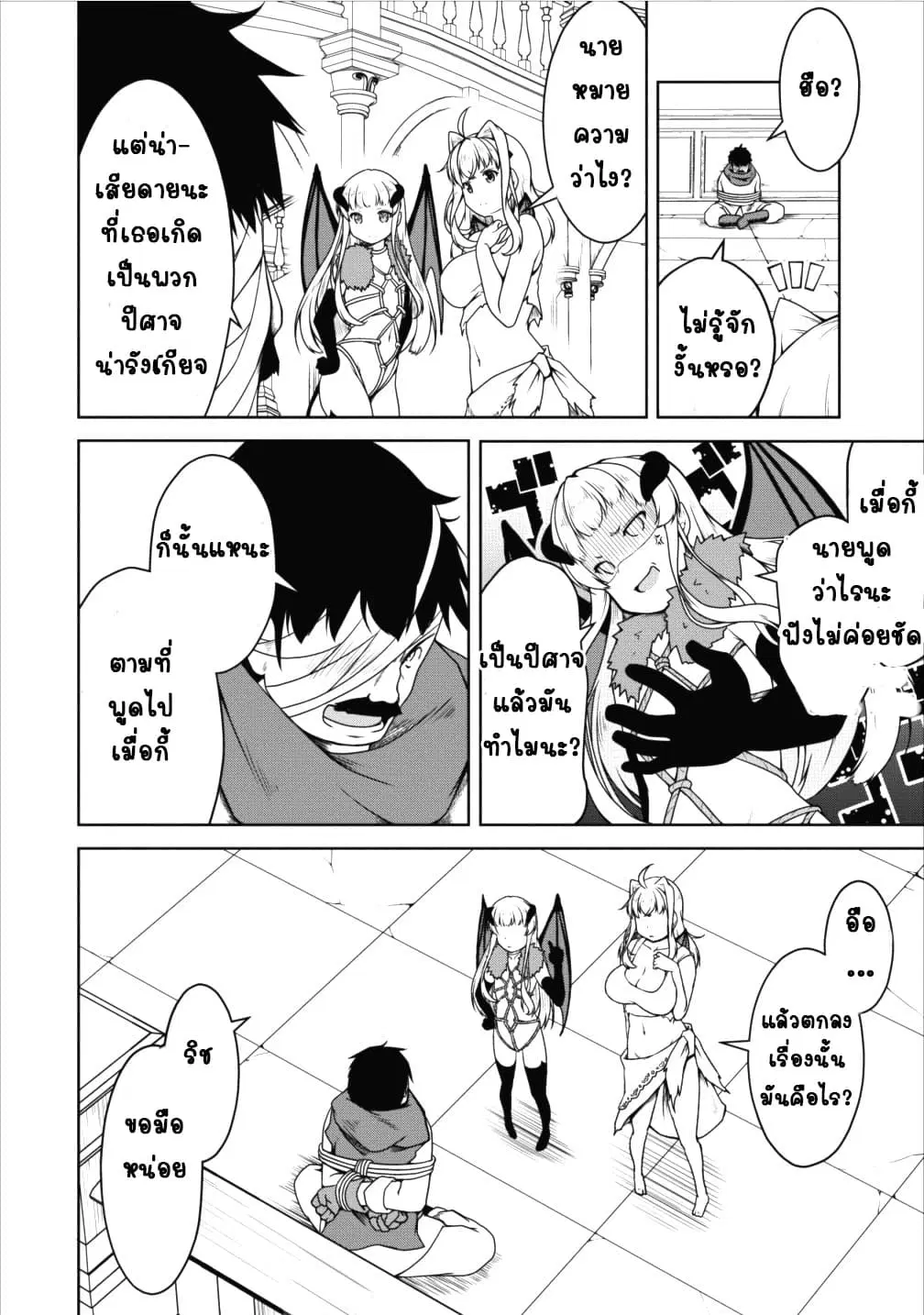 Succubus ni Tensei shita node Milk wo Shiborimasu ตอนที่ 13 หน้า 3
