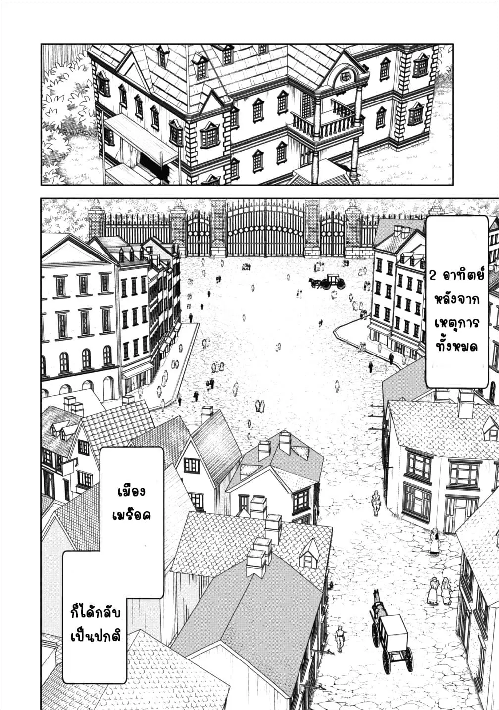 Succubus ni Tensei shita node Milk wo Shiborimasu ตอนที่ 14 หน้า 2