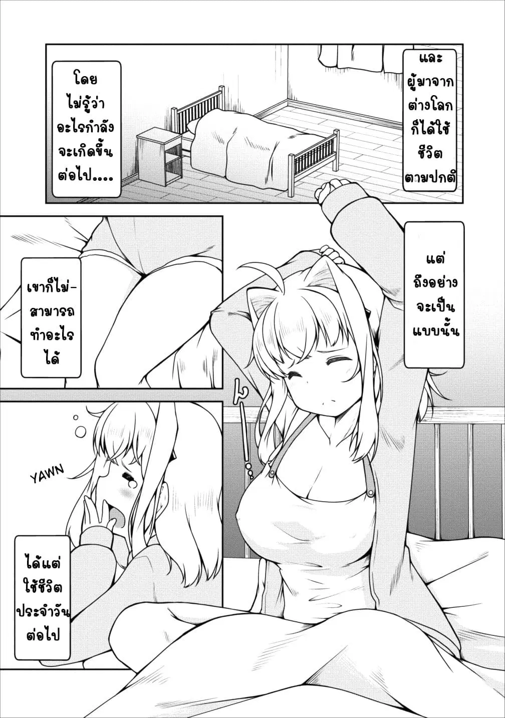 Succubus ni Tensei shita node Milk wo Shiborimasu ตอนที่ 14 หน้า 3