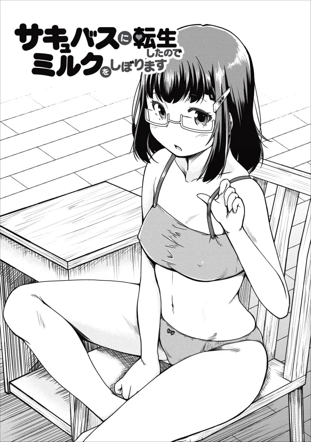 Succubus ni Tensei shita node Milk wo Shiborimasu ตอนที่ 15 หน้า 1
