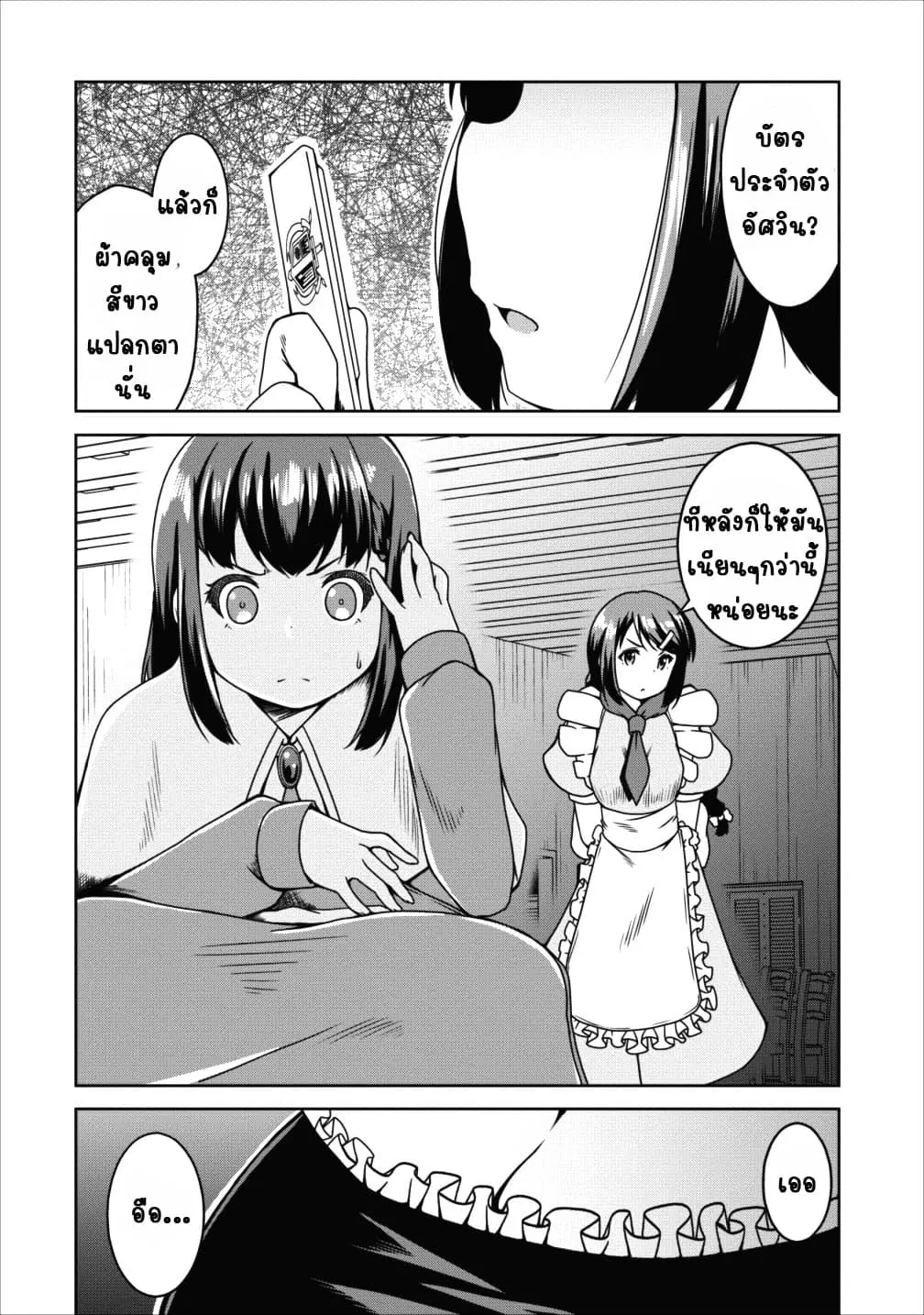 Succubus ni Tensei shita node Milk wo Shiborimasu ตอนที่ 15 หน้า 2