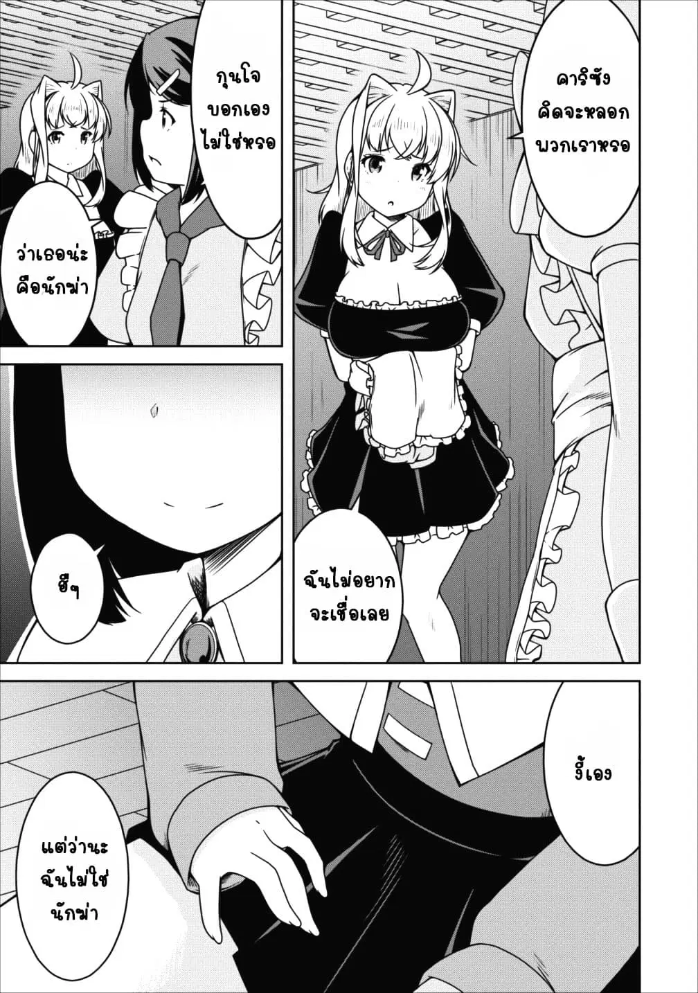 Succubus ni Tensei shita node Milk wo Shiborimasu ตอนที่ 15 หน้า 3