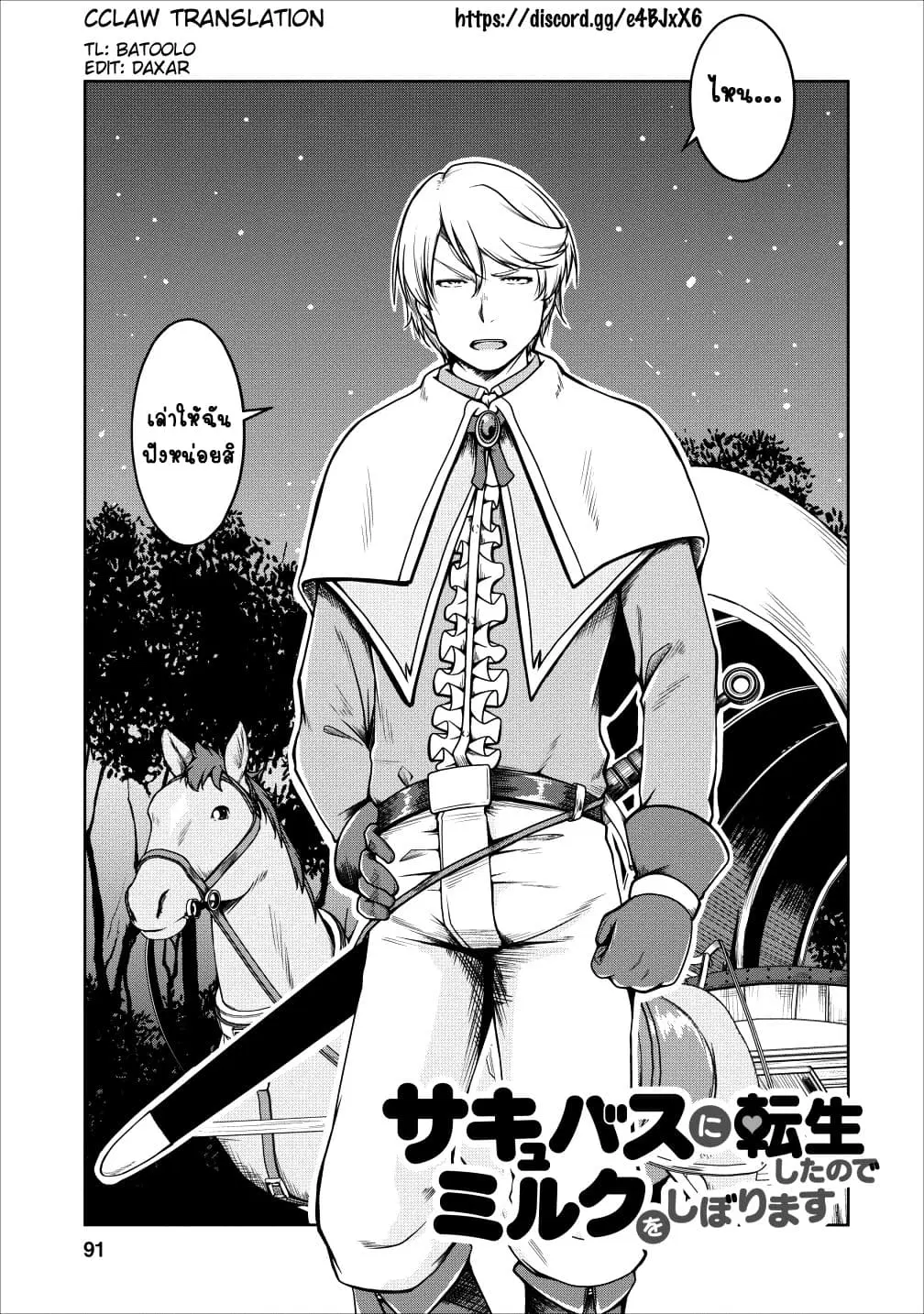 Succubus ni Tensei shita node Milk wo Shiborimasu ตอนที่ 16 หน้า 1