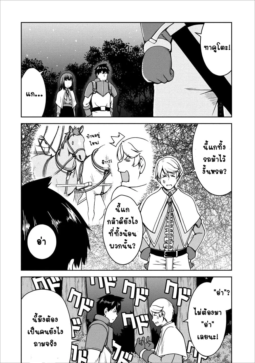 Succubus ni Tensei shita node Milk wo Shiborimasu ตอนที่ 16 หน้า 2