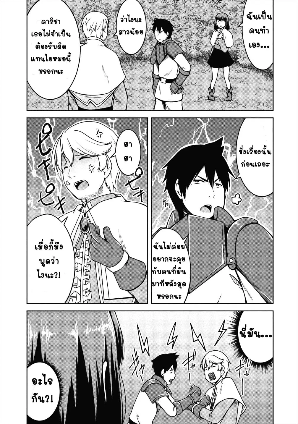 Succubus ni Tensei shita node Milk wo Shiborimasu ตอนที่ 16 หน้า 3