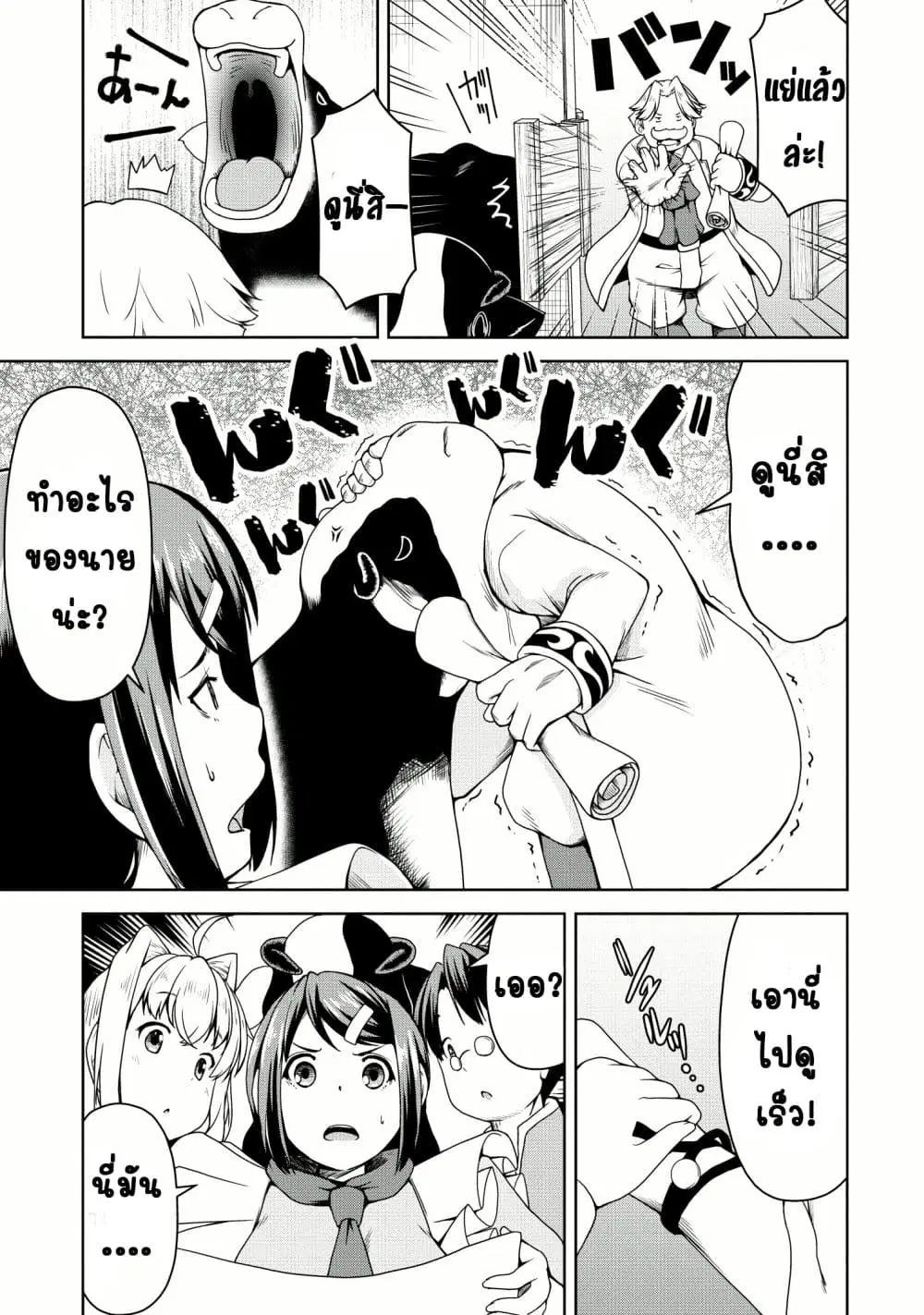 Succubus ni Tensei shita node Milk wo Shiborimasu ตอนที่ 17 หน้า 3