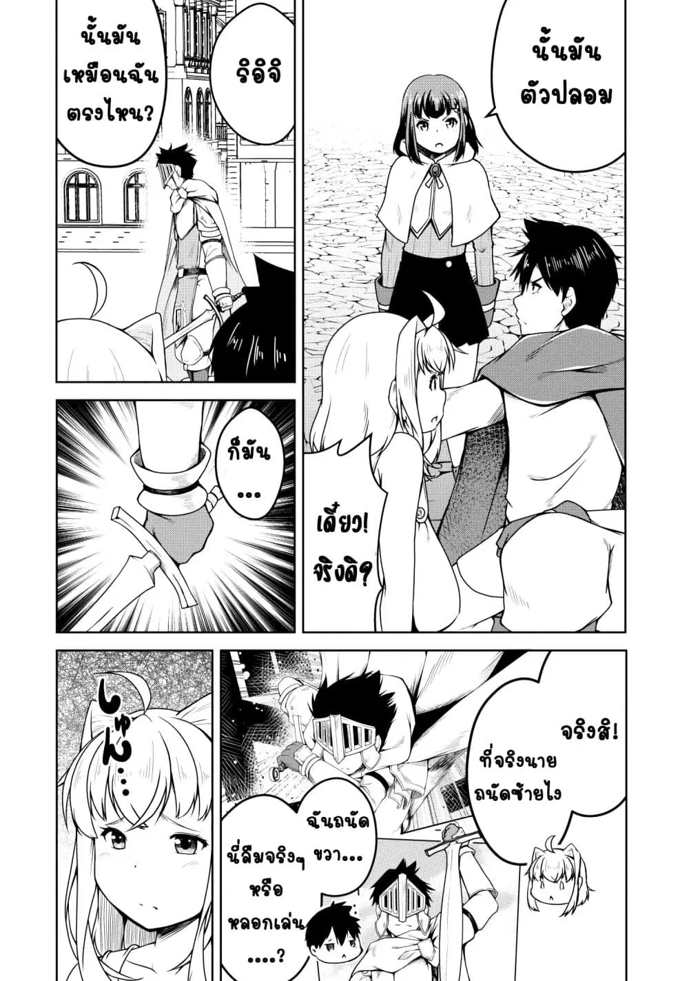 Succubus ni Tensei shita node Milk wo Shiborimasu ตอนที่ 19 หน้า 3