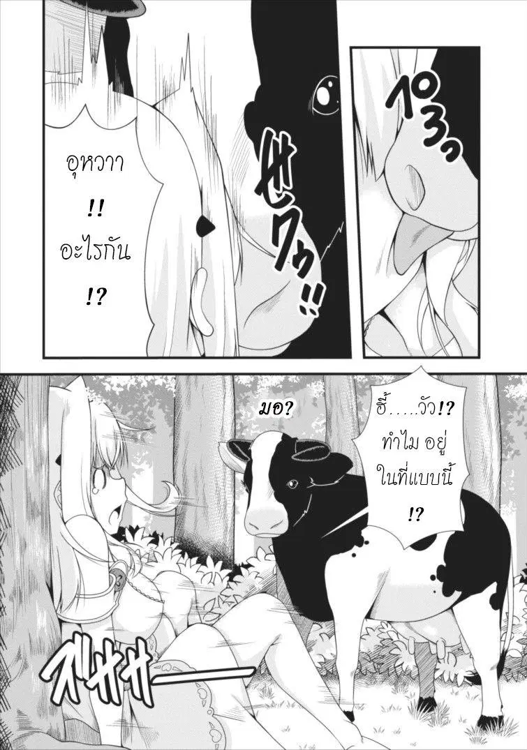Succubus ni Tensei shita node Milk wo Shiborimasu ตอนที่ 2 หน้า 2