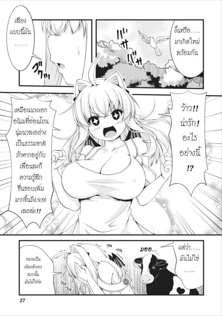 Succubus ni Tensei shita node Milk wo Shiborimasu ตอนที่ 2 หน้า 3