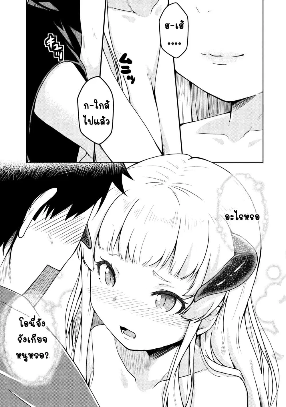 Succubus ni Tensei shita node Milk wo Shiborimasu ตอนที่ 20 หน้า 2