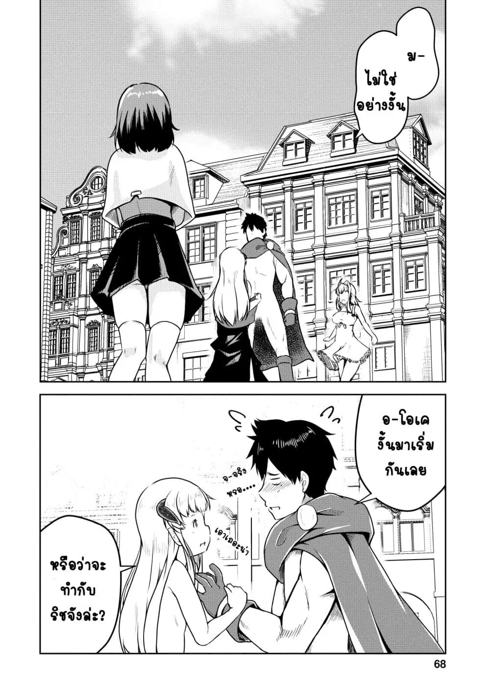 Succubus ni Tensei shita node Milk wo Shiborimasu ตอนที่ 20 หน้า 3