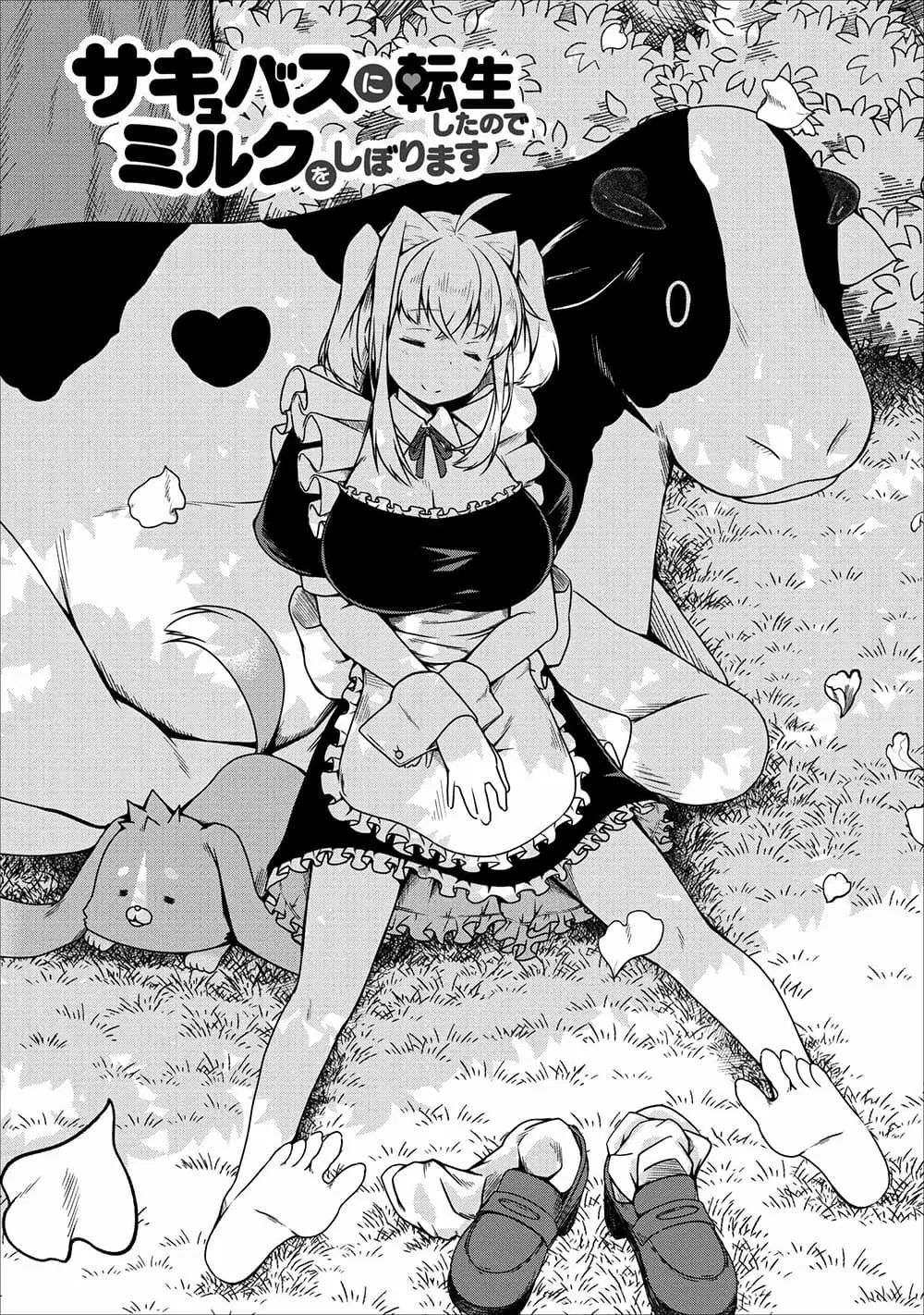 Succubus ni Tensei shita node Milk wo Shiborimasu ตอนที่ 21 หน้า 1