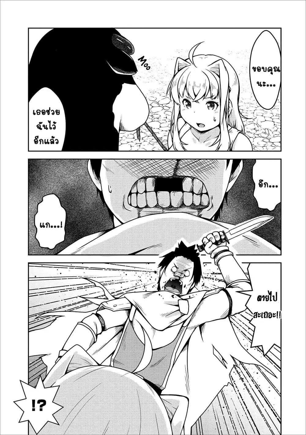 Succubus ni Tensei shita node Milk wo Shiborimasu ตอนที่ 21 หน้า 2
