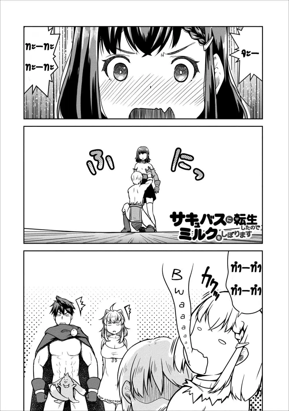 Succubus ni Tensei shita node Milk wo Shiborimasu ตอนที่ 22 หน้า 1