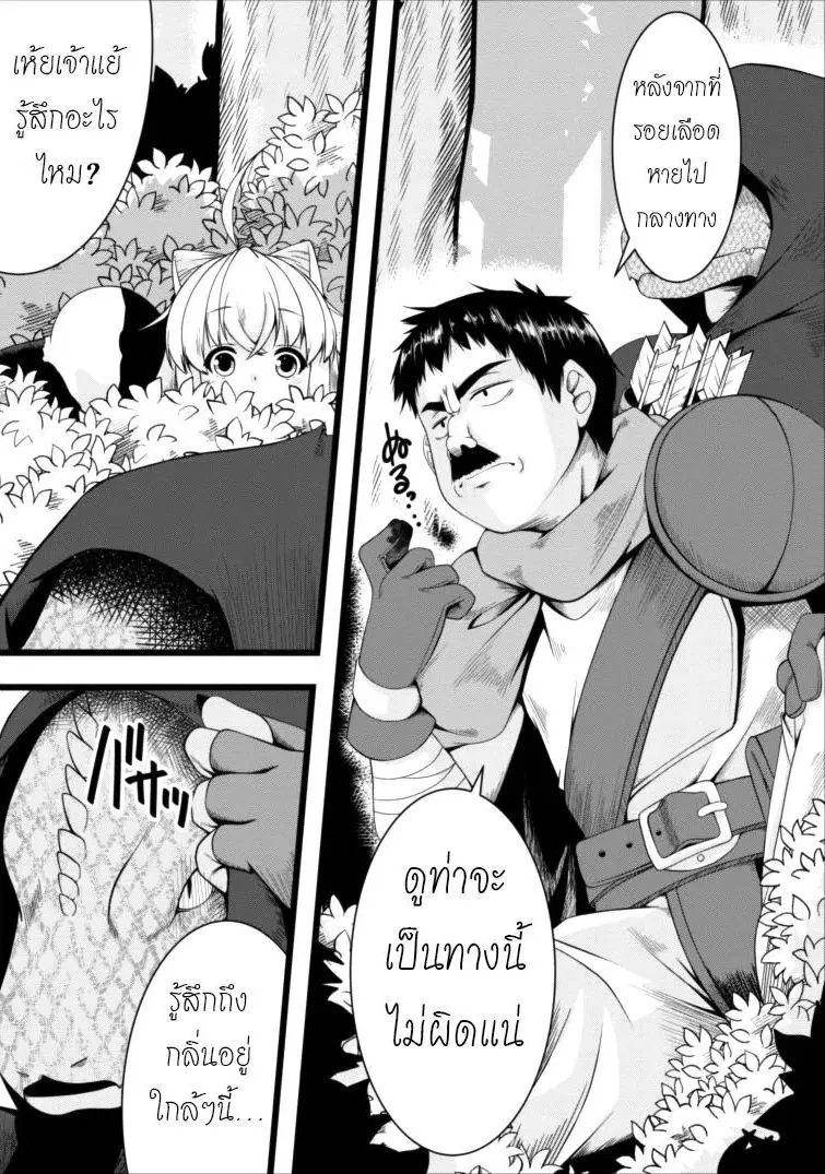 Succubus ni Tensei shita node Milk wo Shiborimasu ตอนที่ 3 หน้า 1