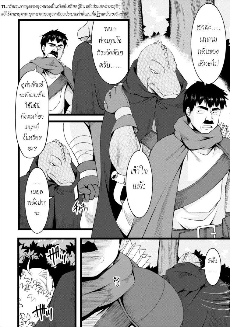 Succubus ni Tensei shita node Milk wo Shiborimasu ตอนที่ 3 หน้า 2